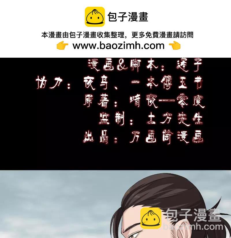 🍜易人奇录 第131话 打道回府 第2页