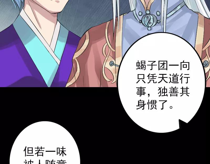 🍜易人奇录 第131话 打道回府 第21页