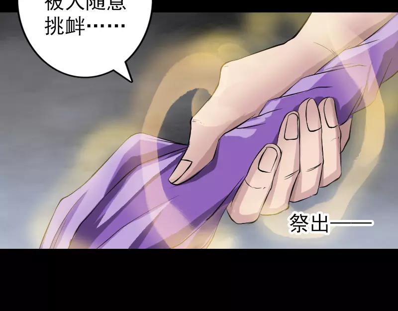🍜易人奇录 第131话 打道回府 第22页