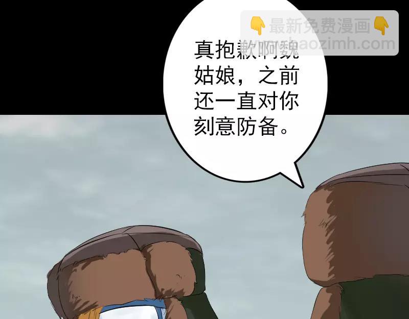 🍜易人奇录 第131话 打道回府 第28页