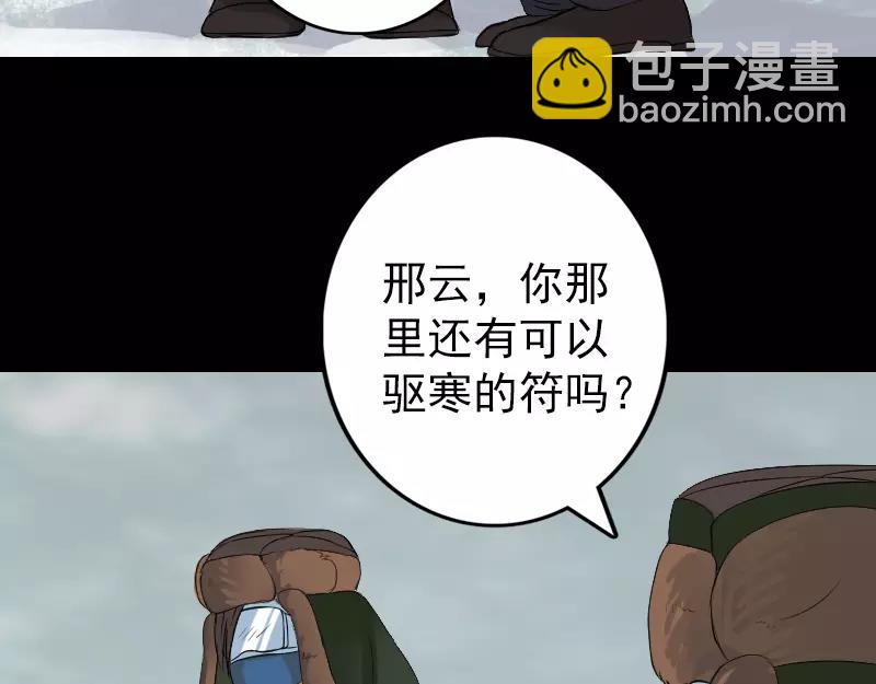🍜易人奇录 第131话 打道回府 第32页