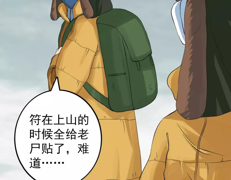 🍜易人奇录 第131话 打道回府 第33页