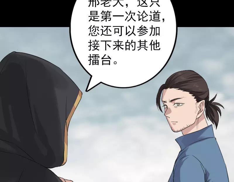 🍜易人奇录 第131话 打道回府 第4页