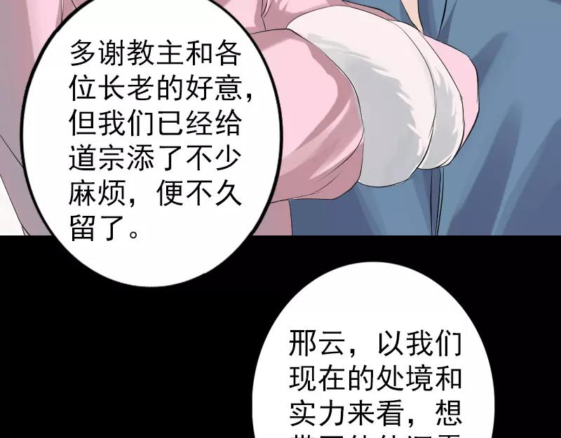 🍜易人奇录 第131话 打道回府 第7页