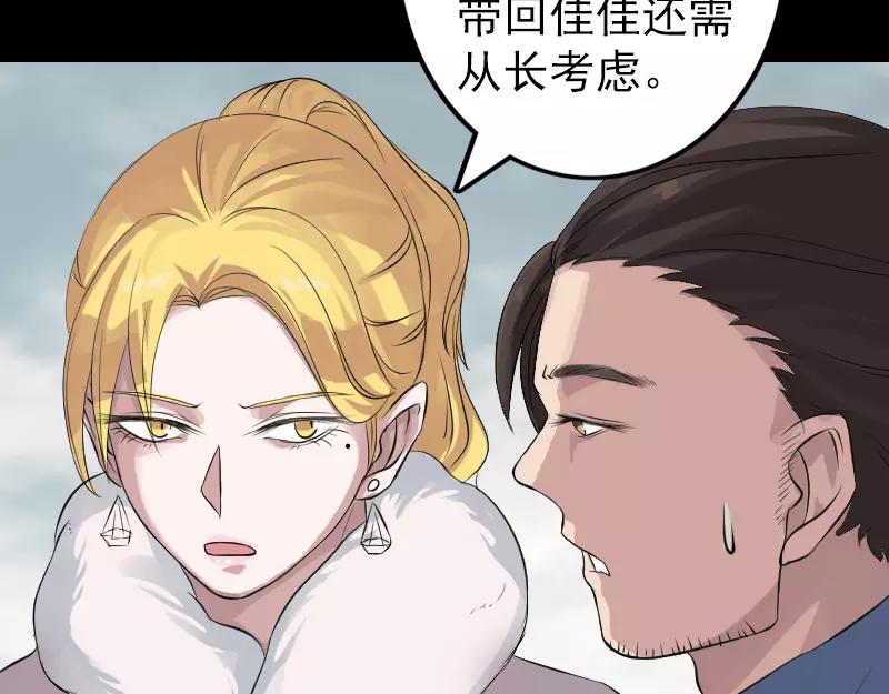 🍜易人奇录 第131话 打道回府 第8页