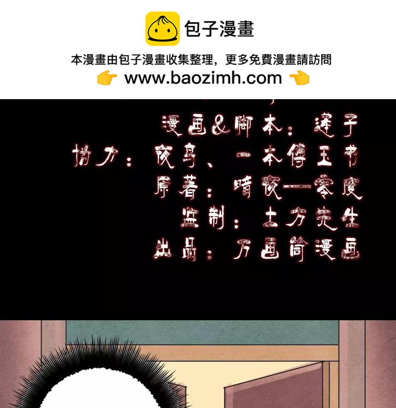 🍜易人奇录 第133话 悬赏邢云 第2页