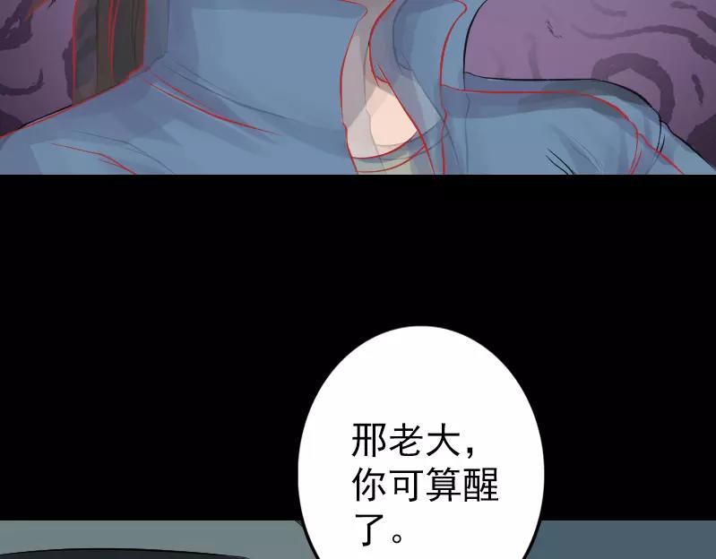 🍜易人奇录 第133话 悬赏邢云 第24页
