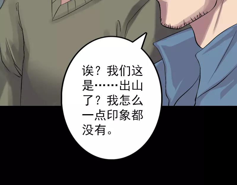 🍜易人奇录 第133话 悬赏邢云 第26页