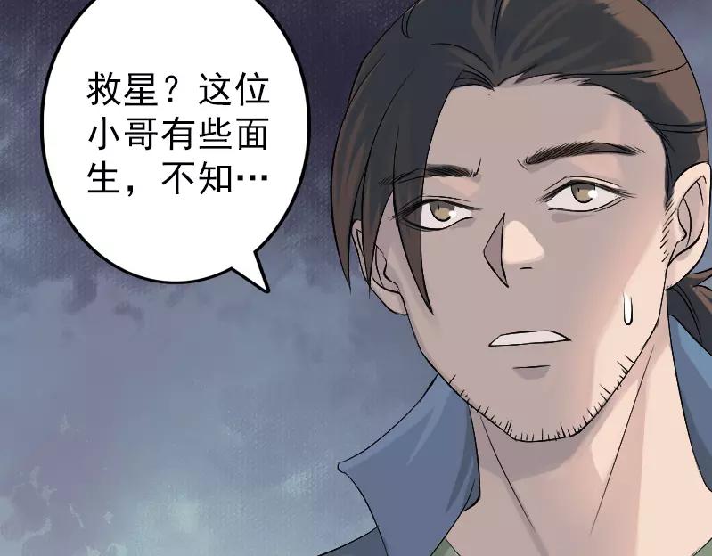 🍜易人奇录 第133话 悬赏邢云 第33页