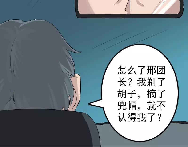 🍜易人奇录 第133话 悬赏邢云 第35页