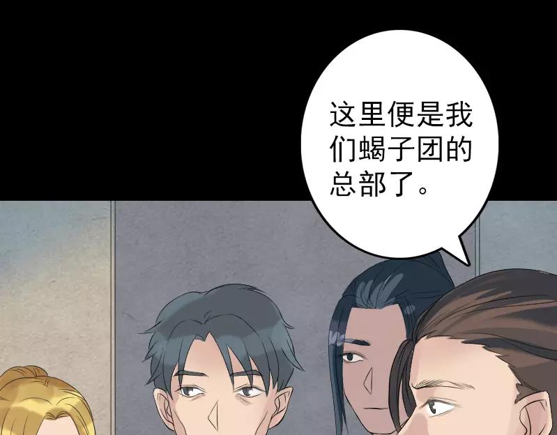 🍜易人奇录 第133话 悬赏邢云 第45页
