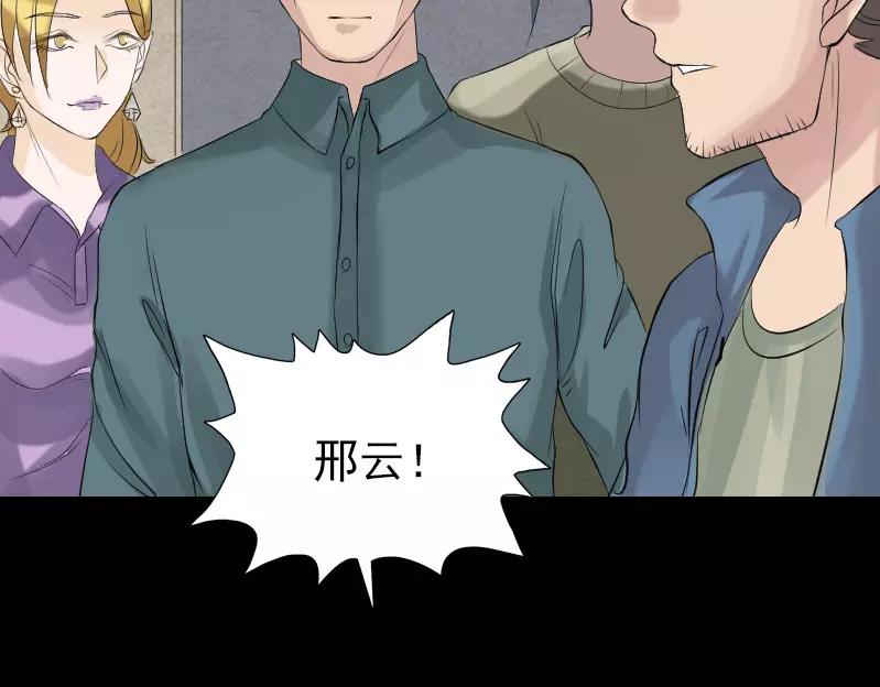 🍜易人奇录 第133话 悬赏邢云 第46页