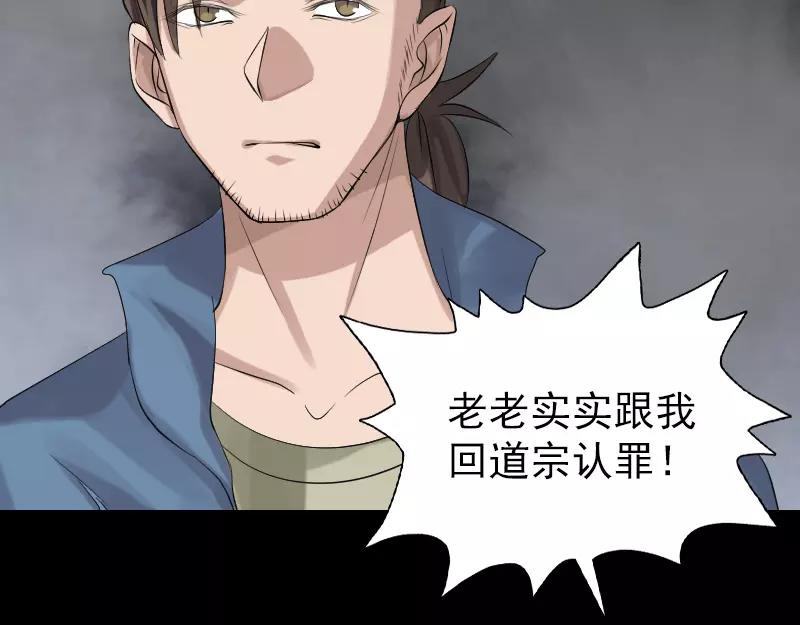 🍜易人奇录 第135话 妖气长存 第10页