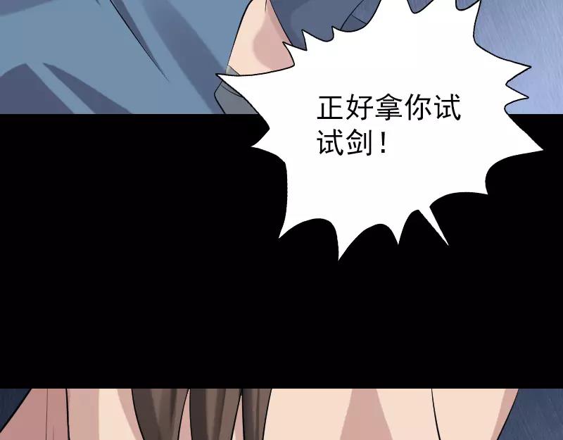 🍜易人奇录 第135话 妖气长存 第16页