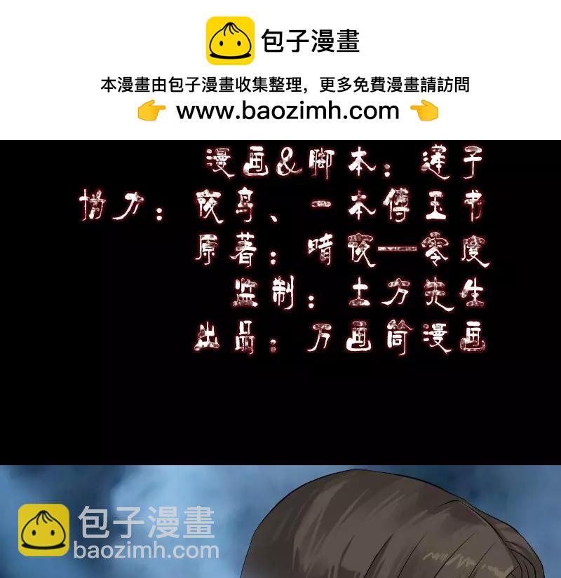 🍜易人奇录 第135话 妖气长存 第2页