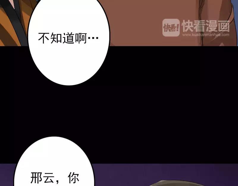 🍜易人奇录 第135话 妖气长存 第21页