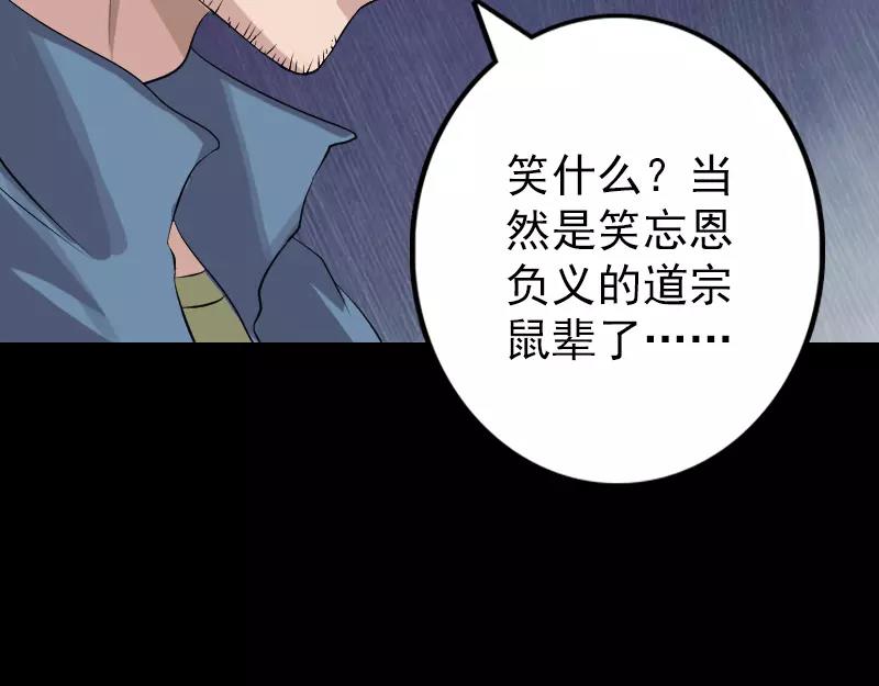 🍜易人奇录 第135话 妖气长存 第25页