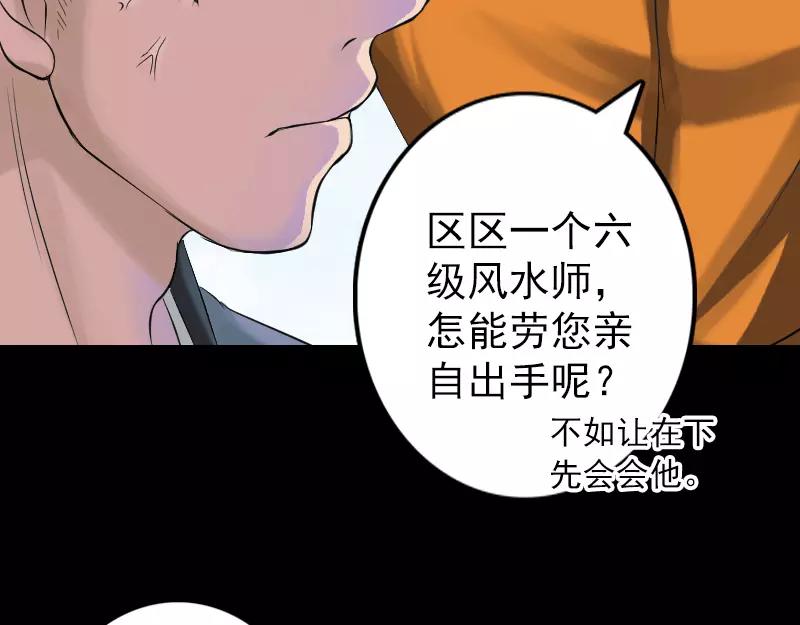 🍜易人奇录 第135话 妖气长存 第38页