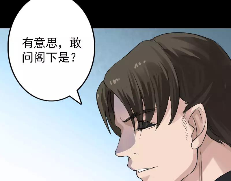 🍜易人奇录 第135话 妖气长存 第39页