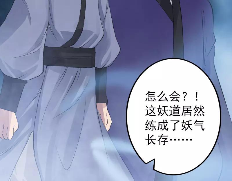 🍜易人奇录 第135话 妖气长存 第4页