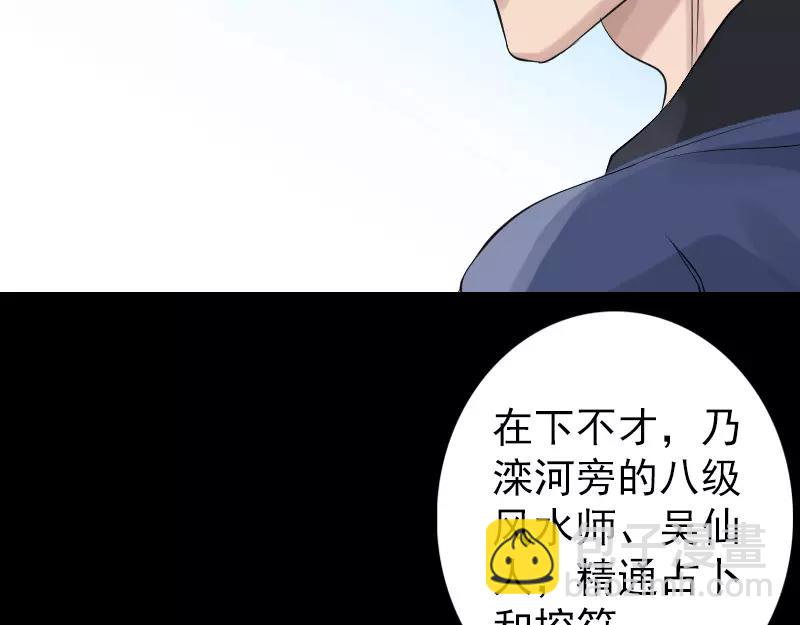 🍜易人奇录 第135话 妖气长存 第40页