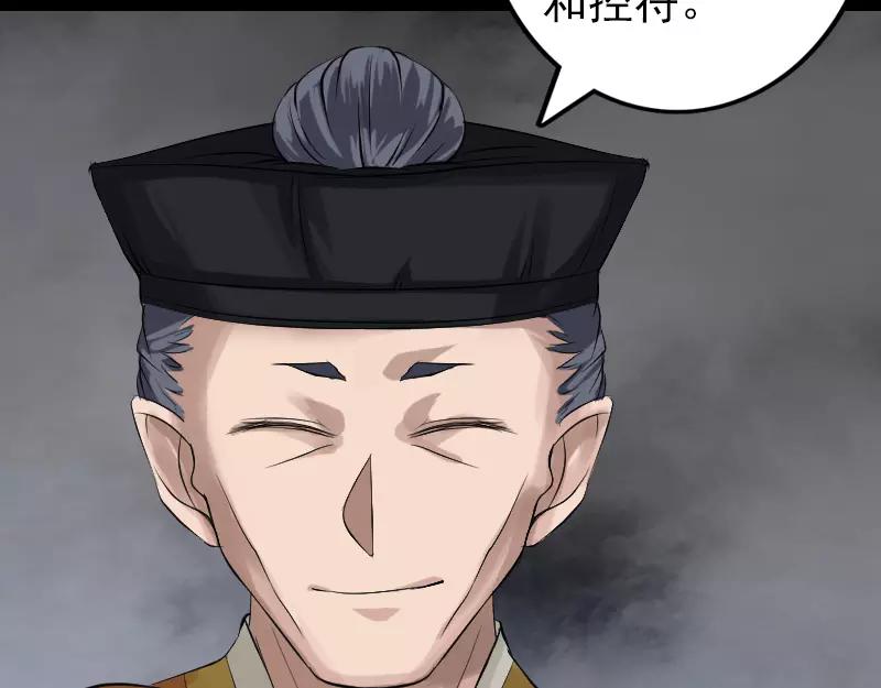 🍜易人奇录 第135话 妖气长存 第41页