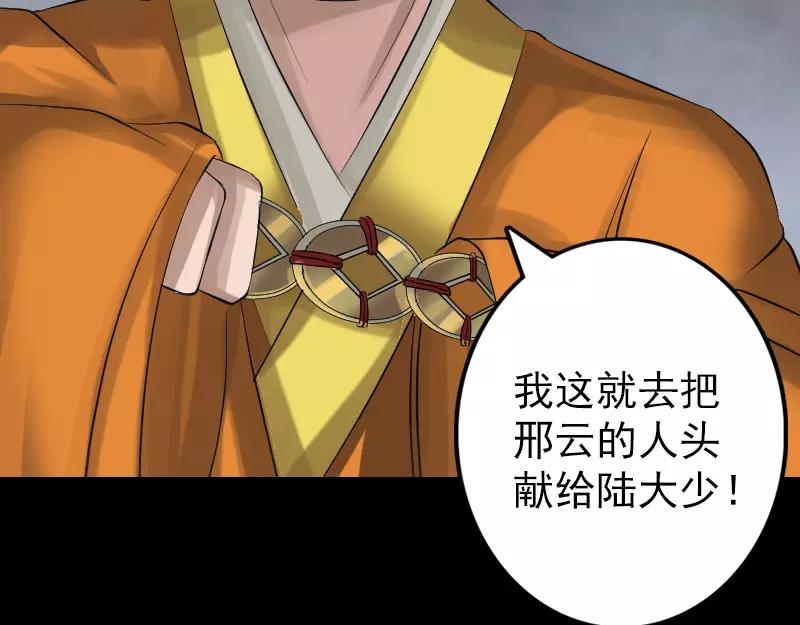 🍜易人奇录 第135话 妖气长存 第42页