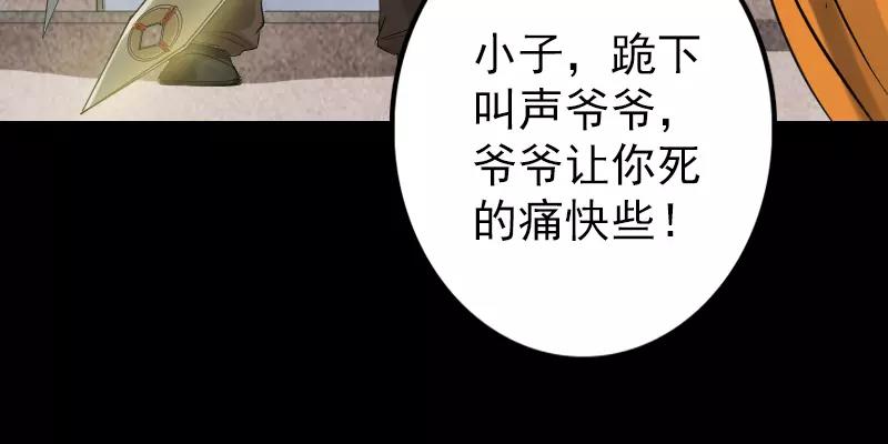 🍜易人奇录 第135话 妖气长存 第45页