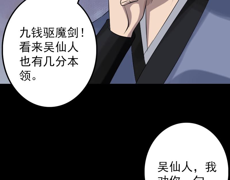🍜易人奇录 第135话 妖气长存 第47页