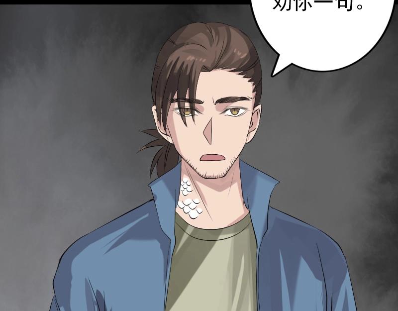🍜易人奇录 第135话 妖气长存 第48页