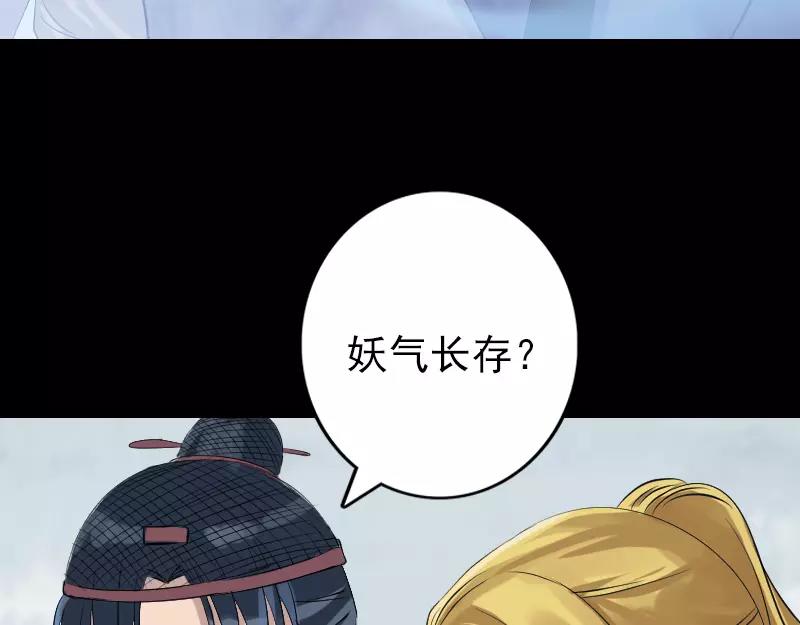 🍜易人奇录 第135话 妖气长存 第5页