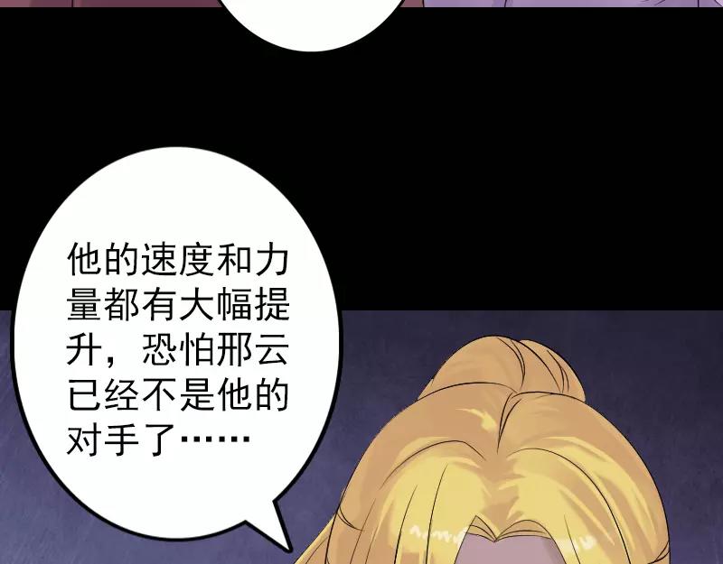 🍜易人奇录 第135话 妖气长存 第7页