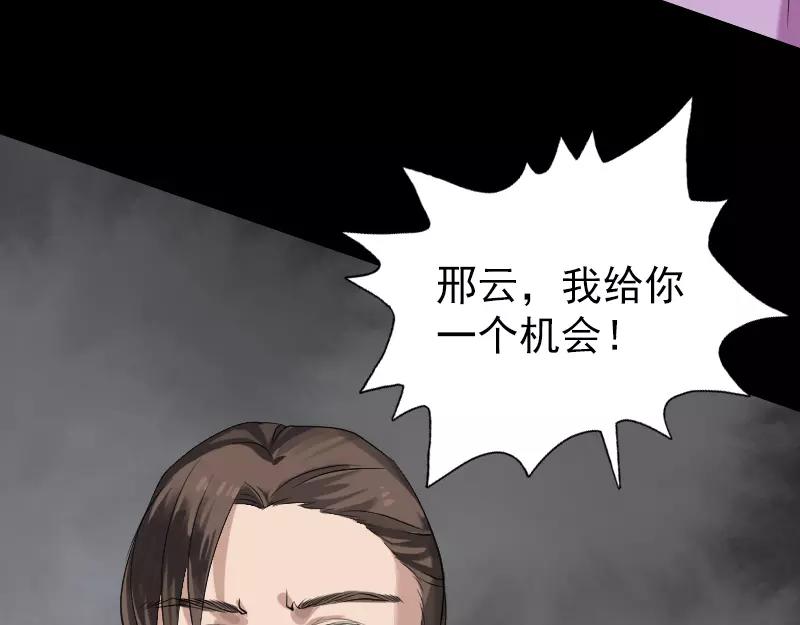 🍜易人奇录 第135话 妖气长存 第9页