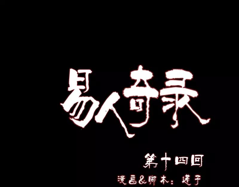 🍜易人奇录 第14话 事情原委 第1页