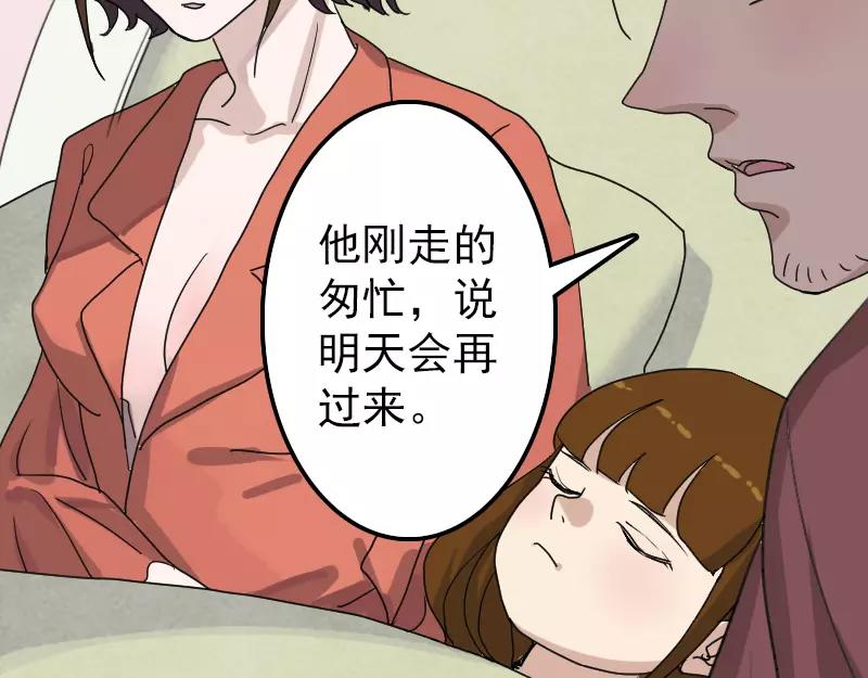 🍜易人奇录 第14话 事情原委 第10页