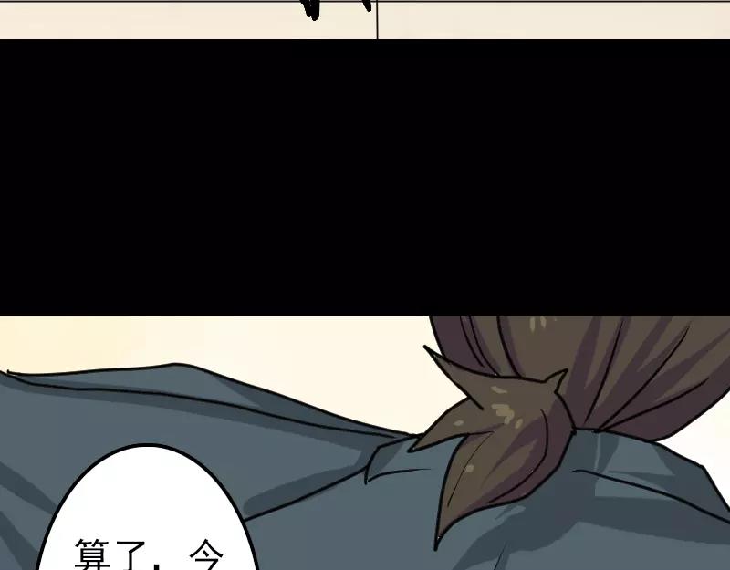 🍜易人奇录 第14话 事情原委 第22页