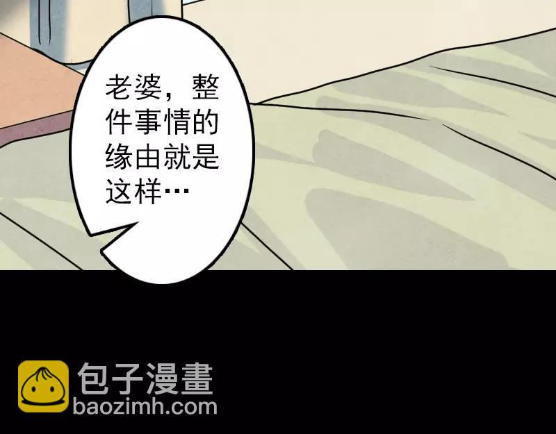 🍜易人奇录 第14话 事情原委 第3页