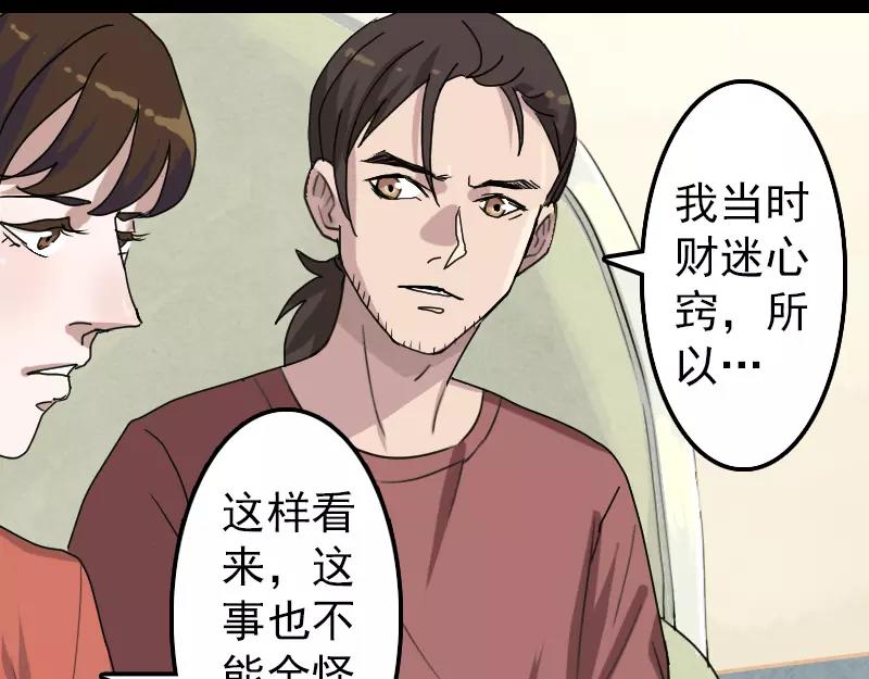 🍜易人奇录 第14话 事情原委 第4页