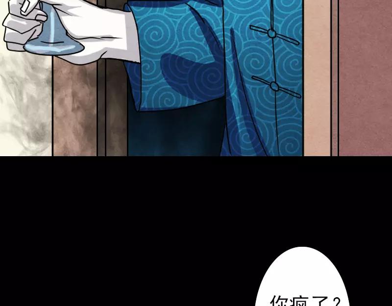 🍜易人奇录 第14话 事情原委 第43页