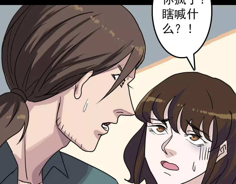 🍜易人奇录 第14话 事情原委 第44页