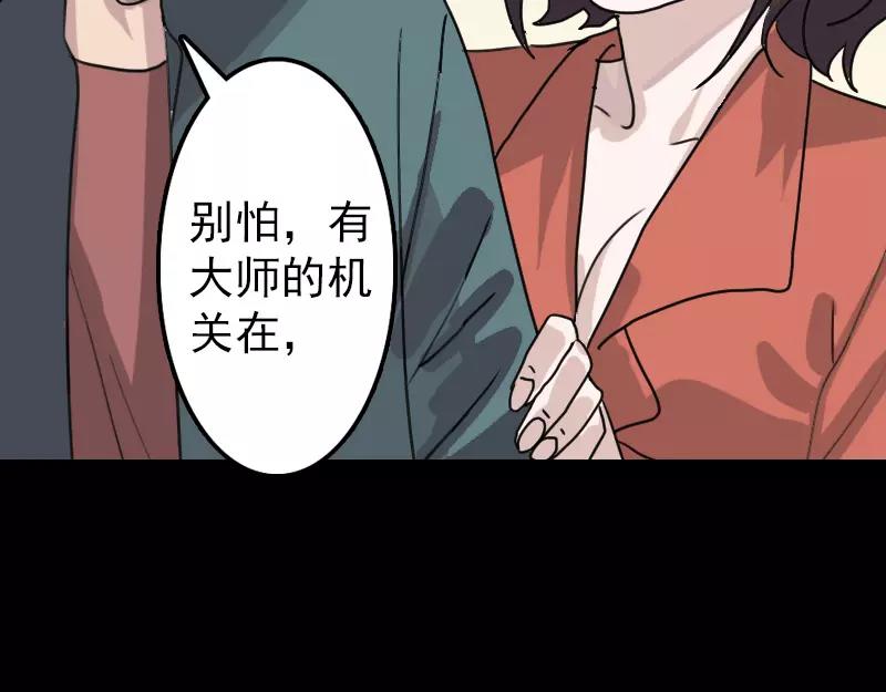 🍜易人奇录 第14话 事情原委 第45页