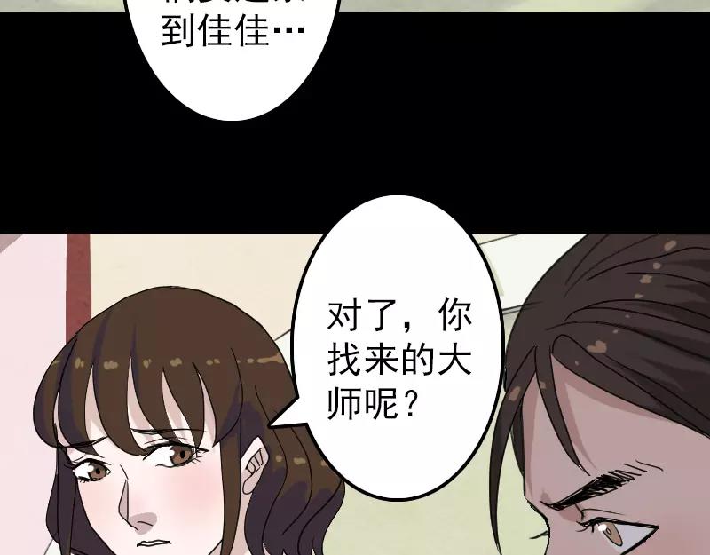 🍜易人奇录 第14话 事情原委 第9页