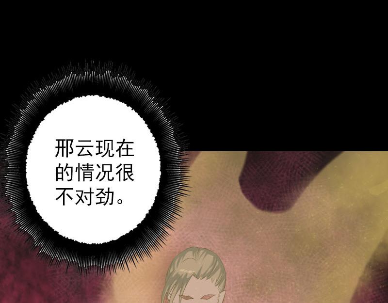 🍜易人奇录 第137话 反噬 第10页