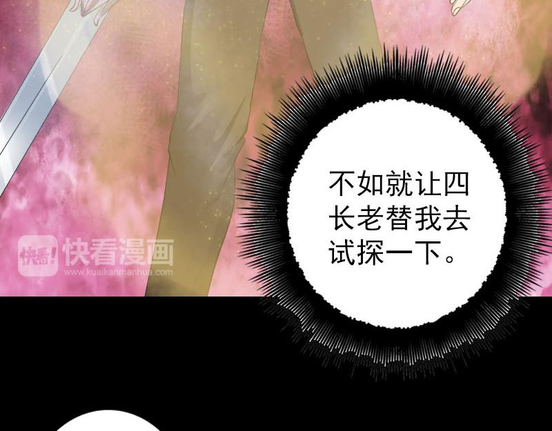 🍜易人奇录 第137话 反噬 第12页