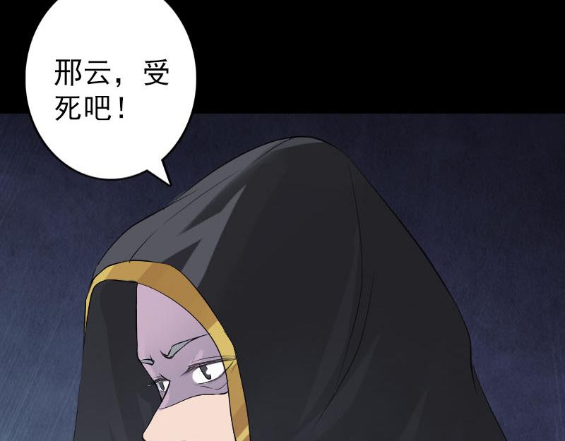 🍜易人奇录 第137话 反噬 第13页