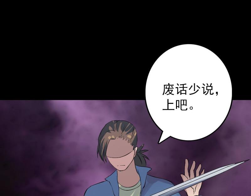🍜易人奇录 第137话 反噬 第15页
