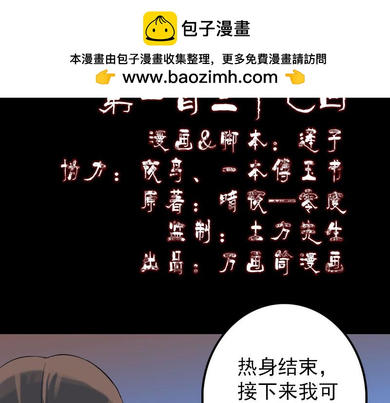 🍜易人奇录 第137话 反噬 第2页