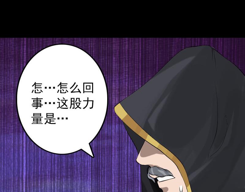 🍜易人奇录 第137话 反噬 第23页