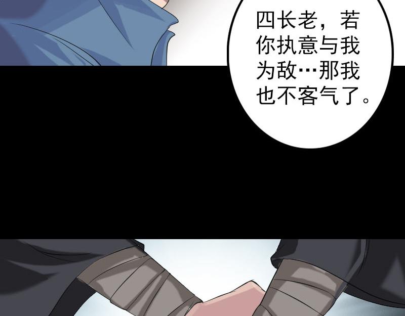 🍜易人奇录 第137话 反噬 第26页