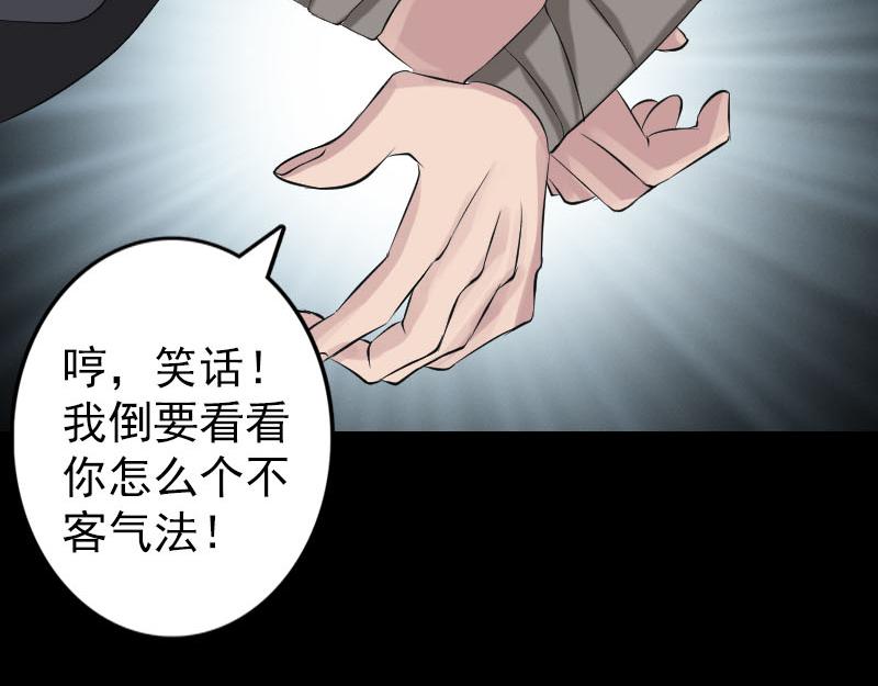 🍜易人奇录 第137话 反噬 第27页